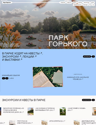 Интеграция дизайна «ПАРК ГОРЬКОГО»