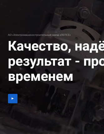 Разработка сайта «ЛЕПСЕ»